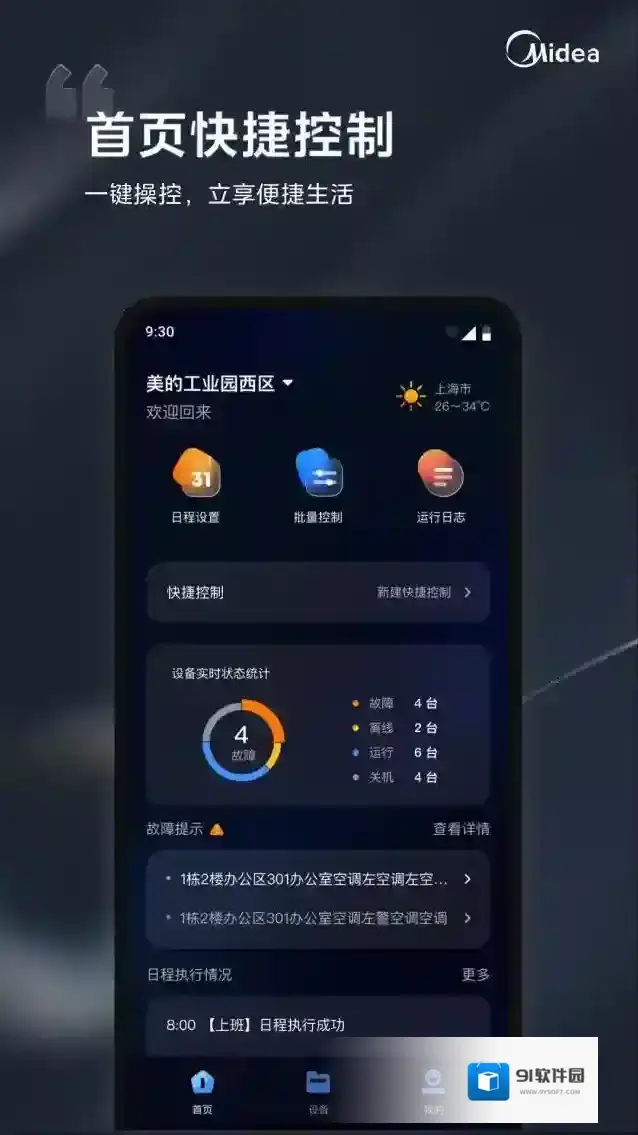 i管家设备