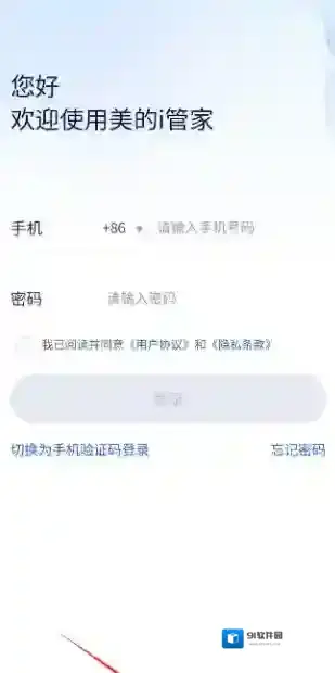 i管家软件