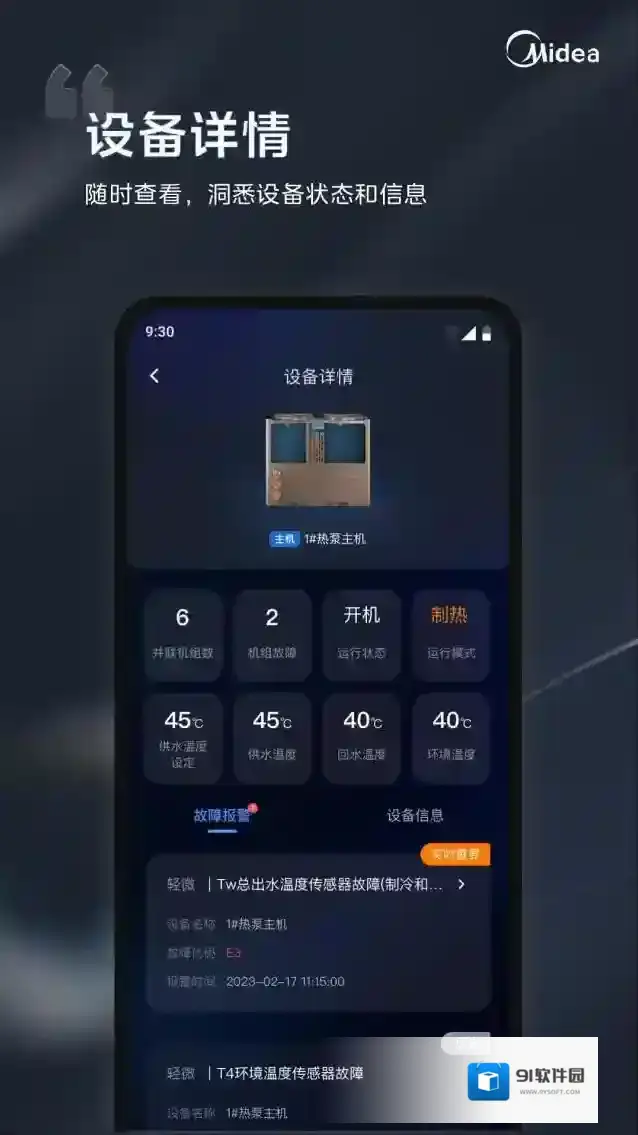 i管家温度