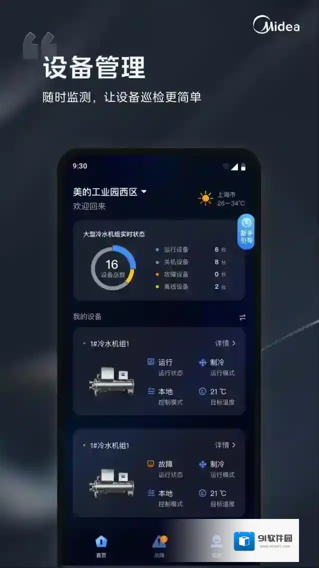 i管家信息