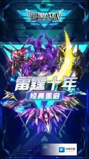 雷霆战机集结金币