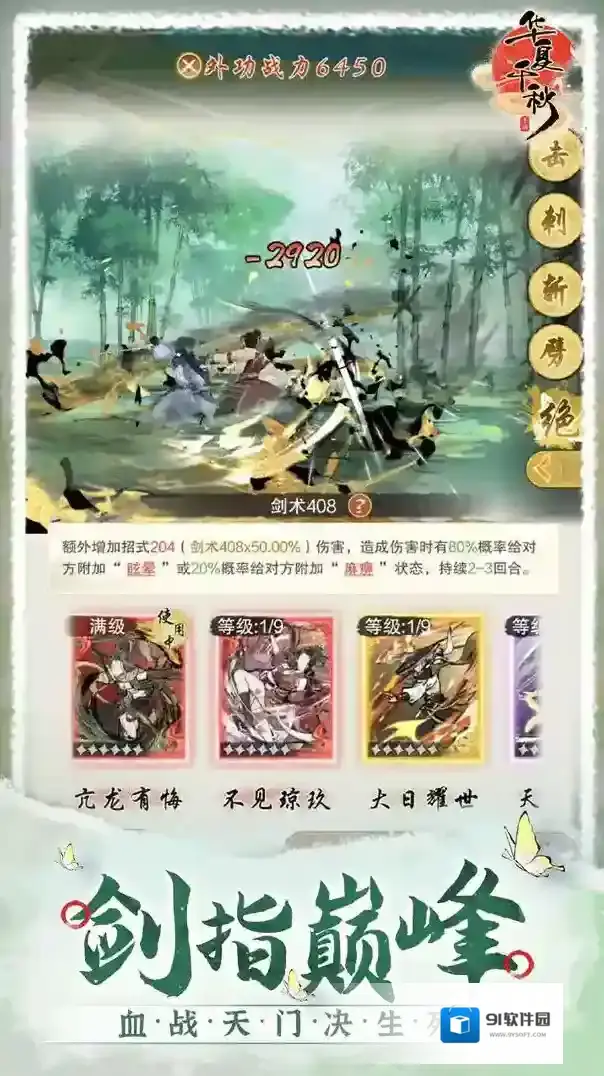 华夏千秋外功