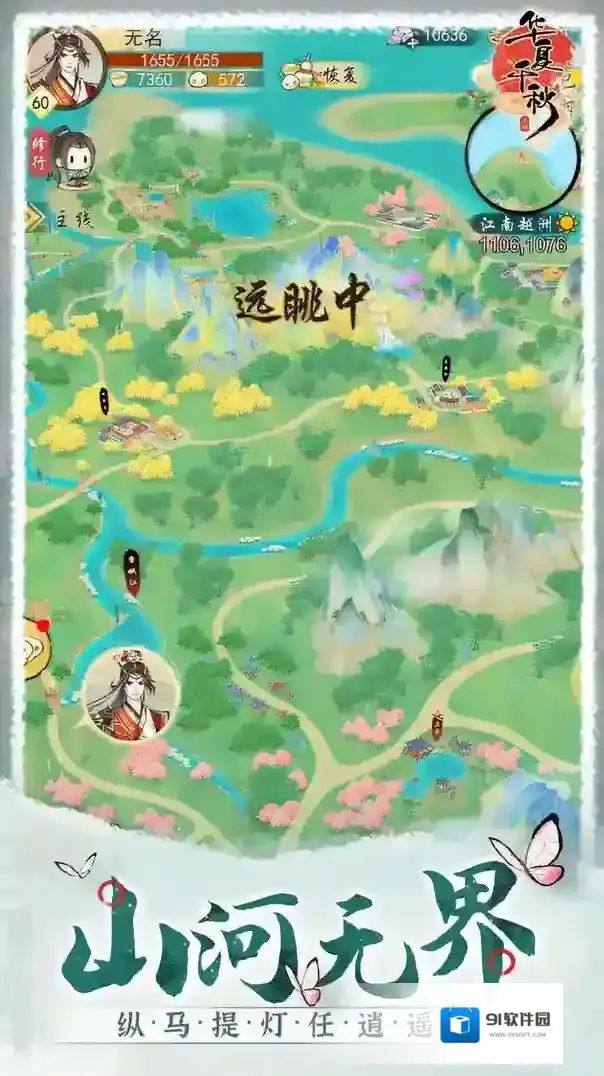 华夏千秋玩家