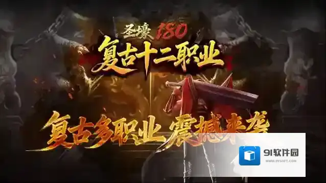 圣壕复古多职业职业