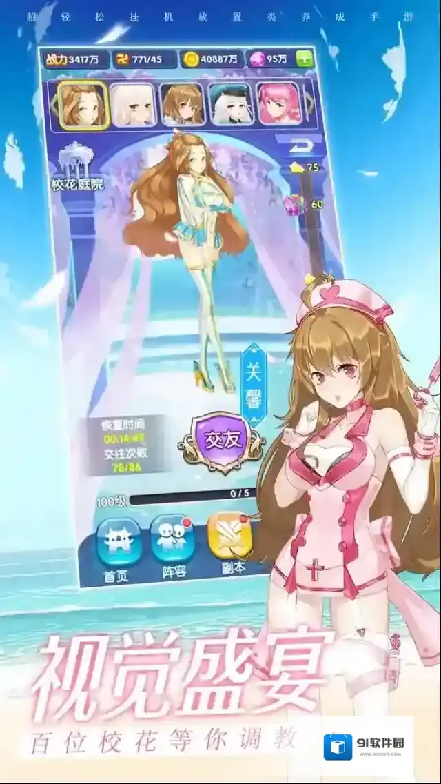 校花梦工厂排名