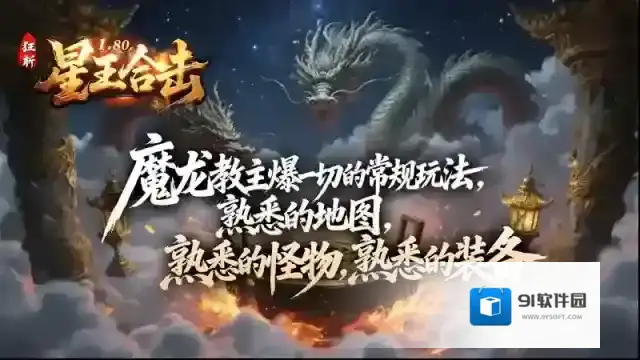 狂斩星王合击地图