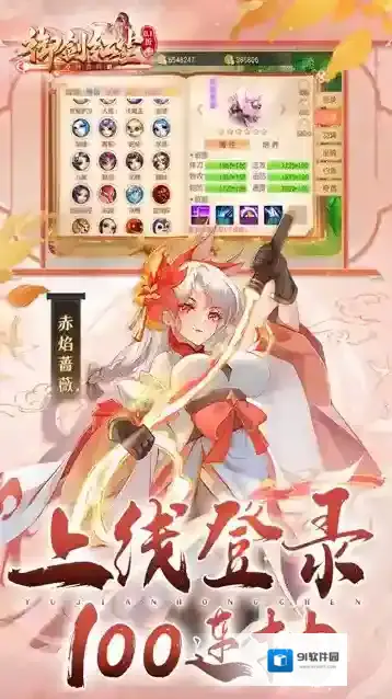 御剑红尘强化