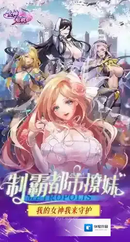女神危机游戏