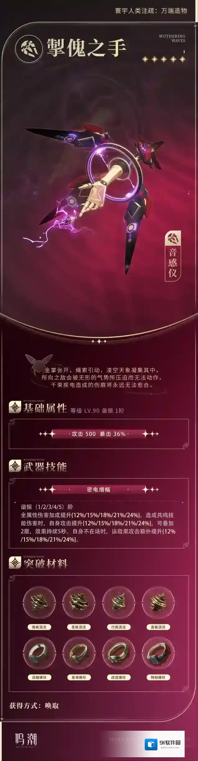 鸣潮《寰宇人类注疏：万端造物》–掣傀之手