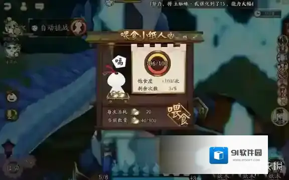 阴阳师小纸人饱食度是多少 小纸人饱食度bug介绍