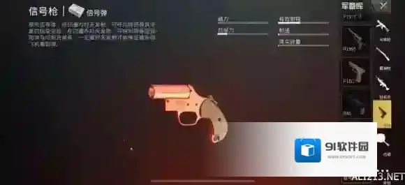 绝地求生:刺激战场信号枪