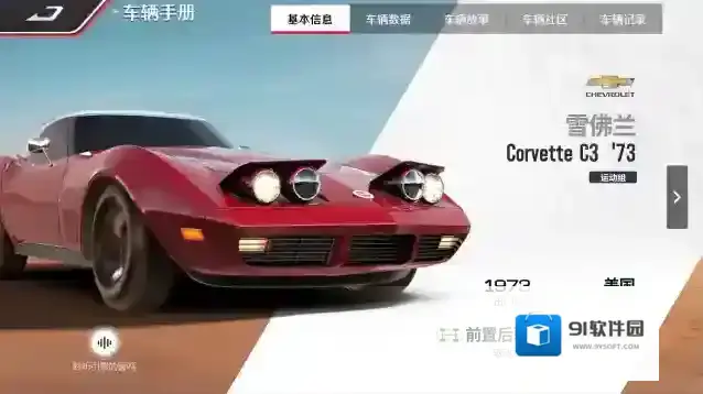 巅峰极速西部狂鲨雪佛兰 Corvette C3 ’73上新巅峰车展！