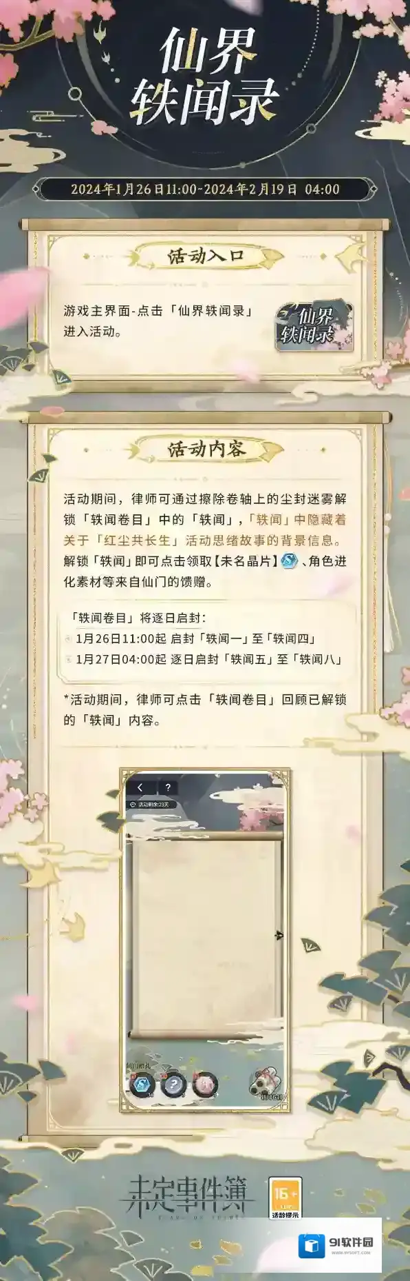 未定事件簿仙界