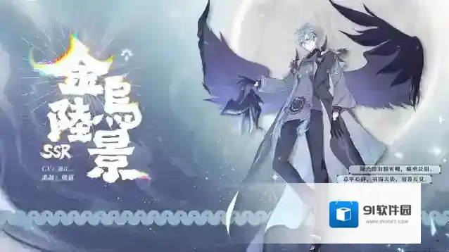 山海镜花山海万国志丨全新SSR 金乌·陆景