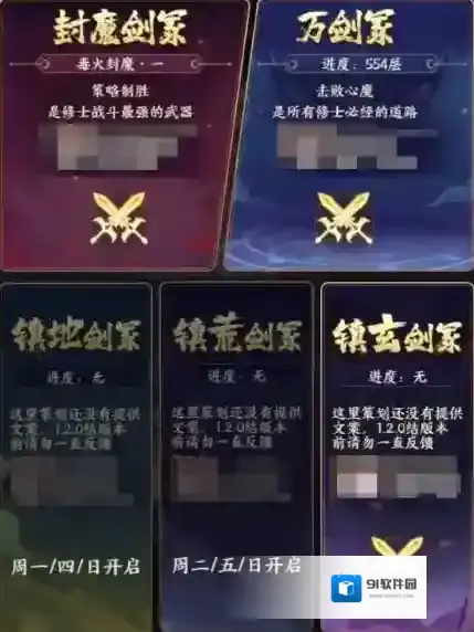 我的御剑日记魔物