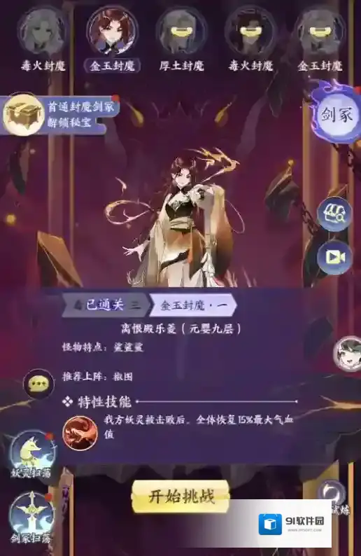 我的御剑日记关卡