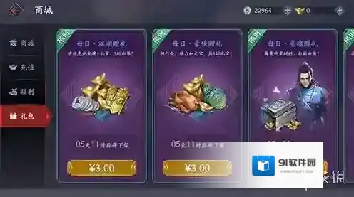 流星蝴蝶剑手游3元礼包算首充吗 3元礼包会送紫武吗