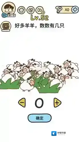 脑洞大大大第52关怎么过 数数有几只羊攻略
