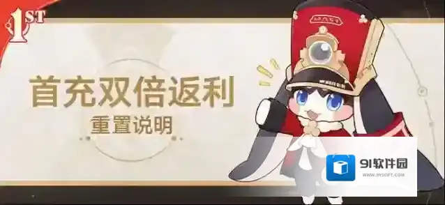 崩坏星穹铁道首充双倍返利重置说明