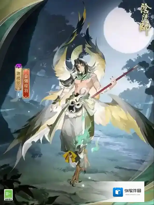 阴阳师高悬