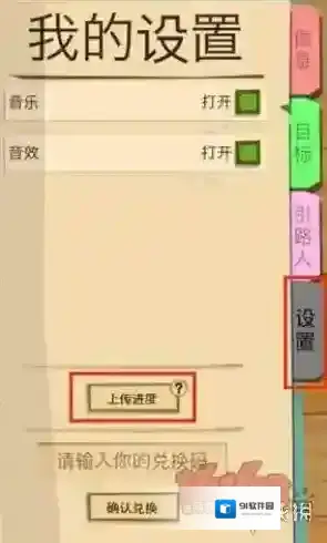 边境之旅存档怎么上传 云存档上传下载方法