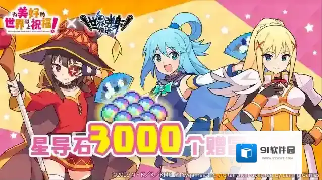 世界弹射物语  「为美好的世界献上祝福！」联动纪念福利发放公告