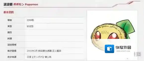 数码宝贝rearise波波兽怎么获得 波波兽资料技能介绍