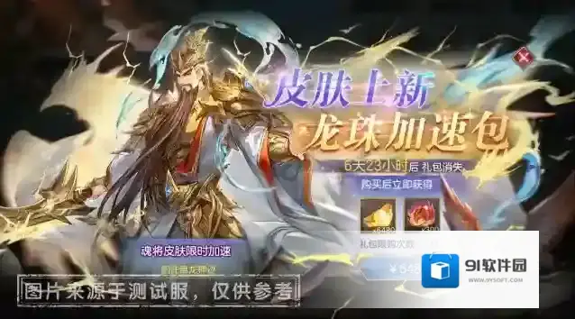 三国志幻想大陆活动预告丨苍澜关羽全新皮肤明日上线，龙珠加速包同步上线