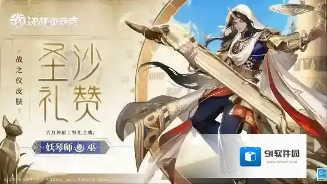 决战平安京【皮肤展示】妖琴师全新战之仪·初阶仪典皮肤「圣沙礼赞」