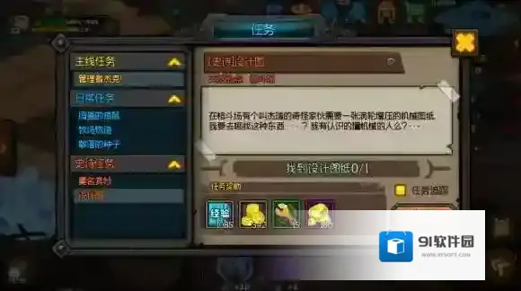 生存日记设计图在哪 史诗任务找到设计图纸位置介绍