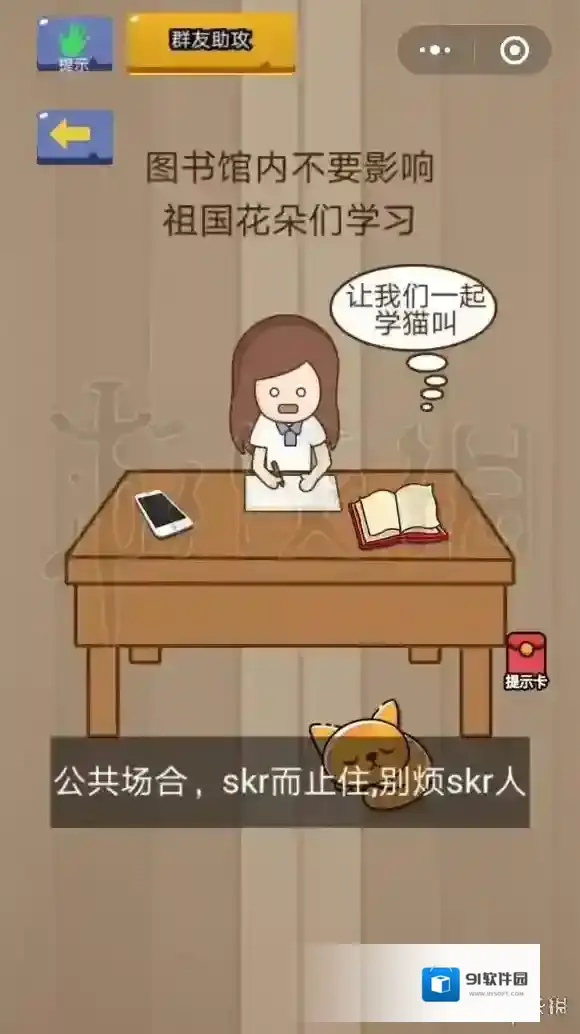 图书馆内不要影响学习 微信脑力大乱斗第34关答案