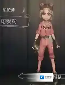 第五人格机械师可爱粉皮肤 机械师可爱粉如何获取