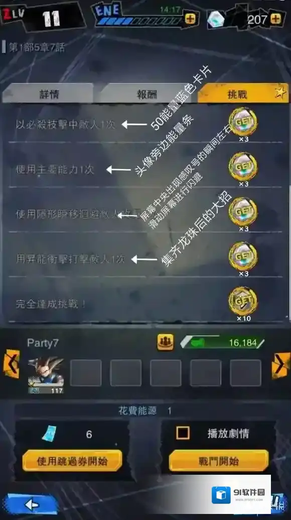 七龙珠激战传说龙珠激战