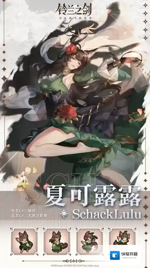 铃兰之剑为这和平的世界夏可