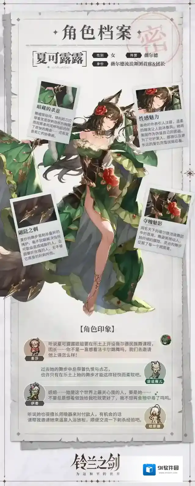 铃兰之剑为这和平的世界初遇