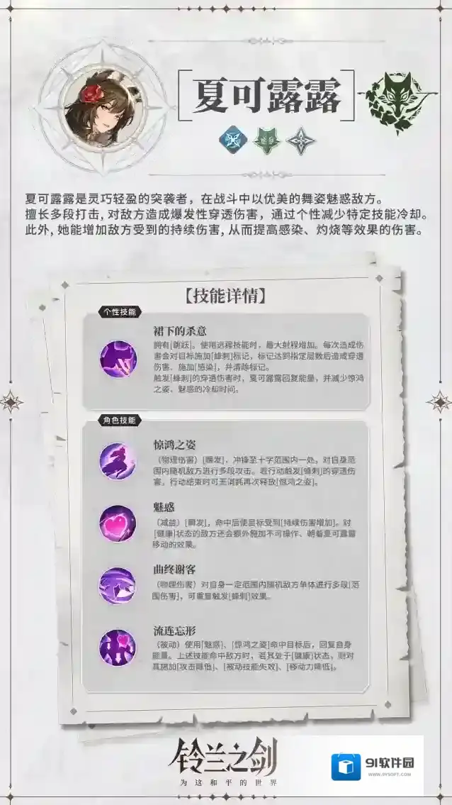 铃兰之剑为这和平的世界露露