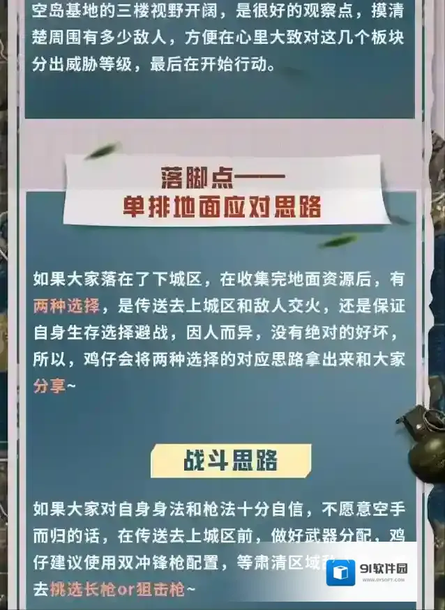 和平精英训练营