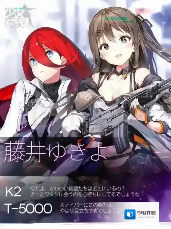 少女前线战术人形