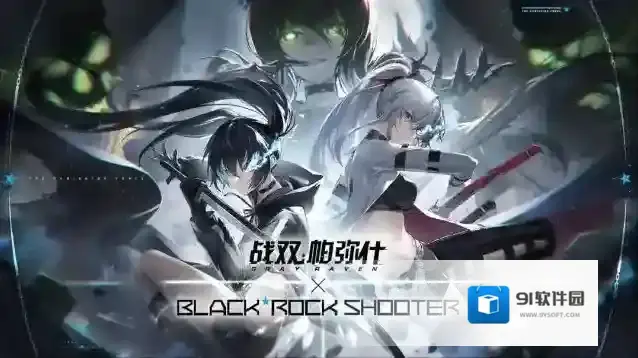 战双帕弥什联动预告！