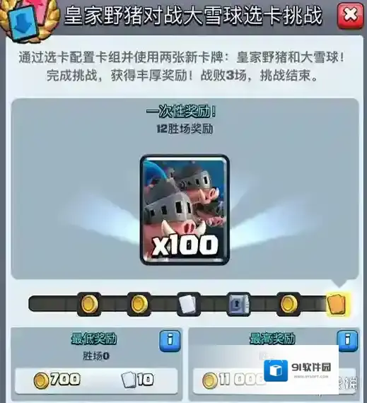 皇室战争皇家野猪对战大雪球活动 皇家野猪对战大雪球活动时间