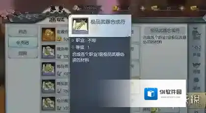 武林外传手游怎么获得橙装 橙装获得方法介绍