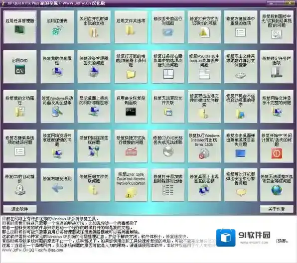 XP系统修复工具修复