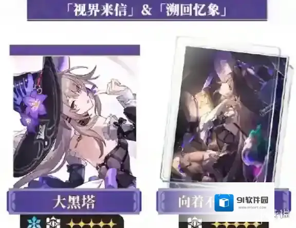 崩坏星穹铁道星轨