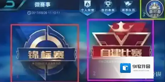 王者荣耀微赛事怎么玩 微赛事玩法模式介绍