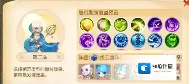 梦幻西游手游假日乐斗单人第二关攻略