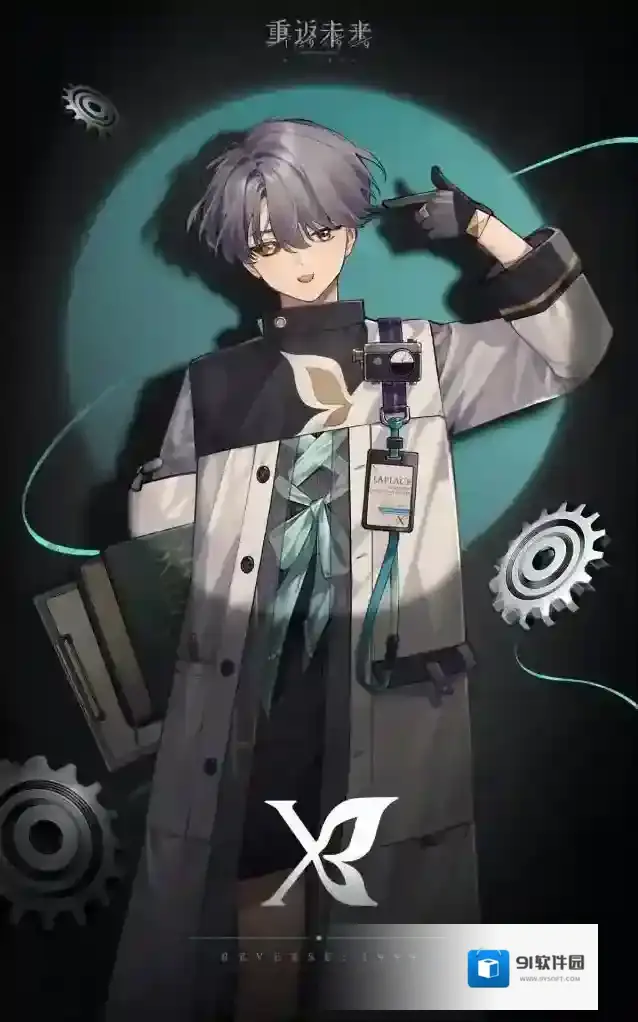 重返未来1999神秘学家|X