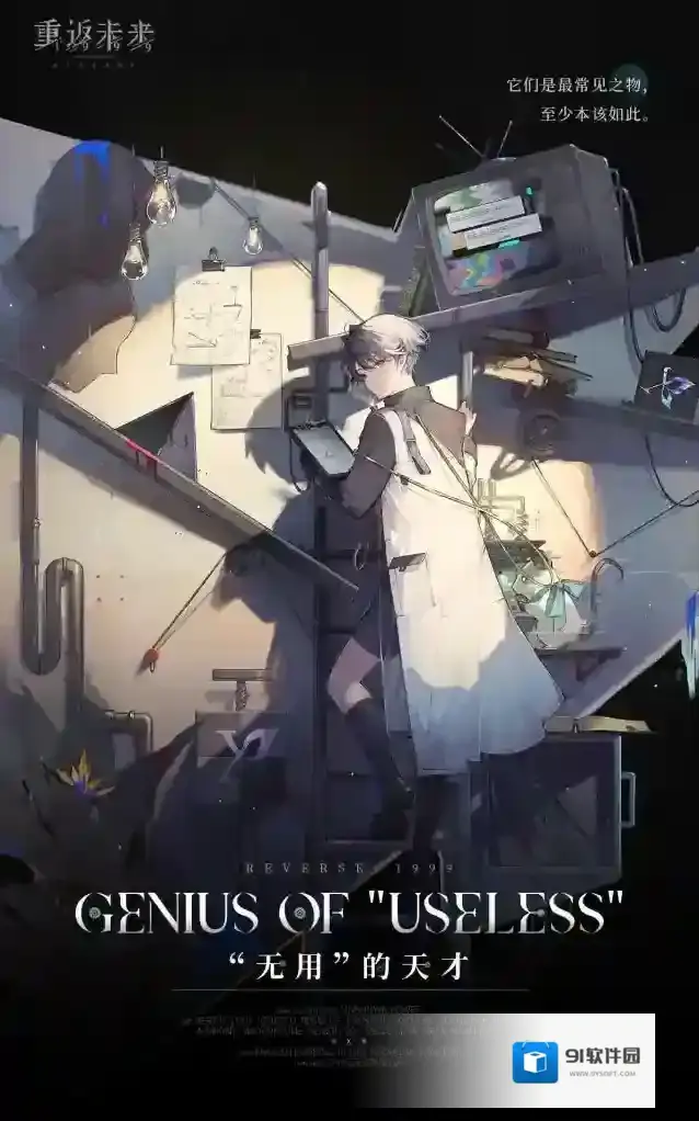 重返未来1999而生