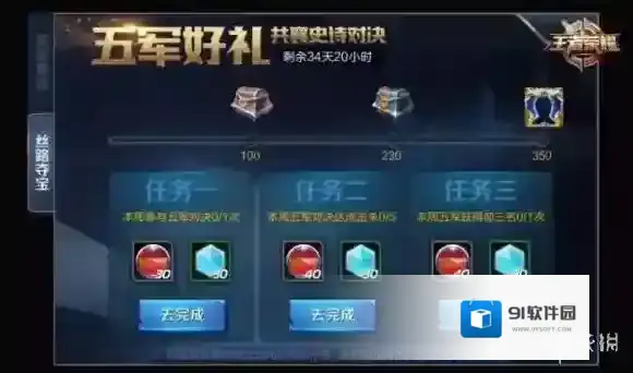 王者荣耀五军对决