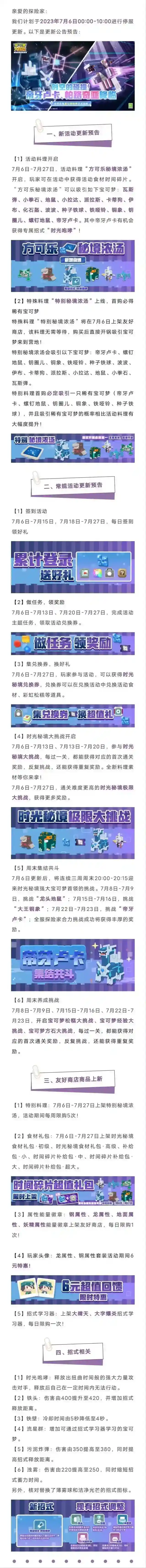 宝可梦大探险【更新公告】时光秘境大挑战开启，集结共斗帝牙卢卡！