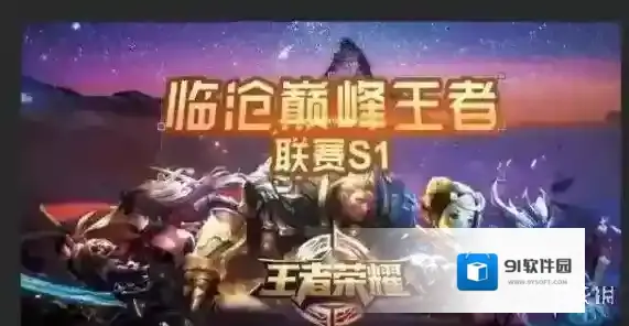 王者荣耀巅峰赛又什么条件 巅峰赛玩法介绍